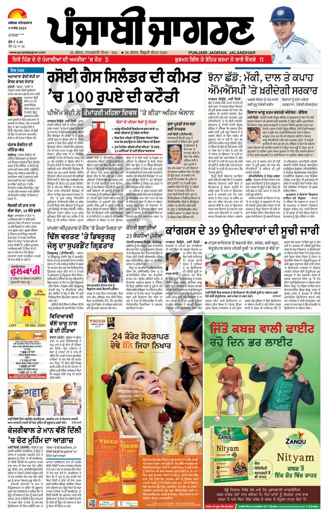 Punjab Jagran Sangrur
