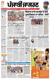 Punjab Jagran Sangrur - March 11, 2024 March 11, 2024