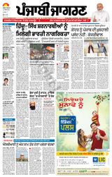 Punjab Jagran Sangrur - March 12, 2024 March 12, 2024