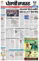 Punjab Jagran Sangrur - March 14, 2024 March 14, 2024