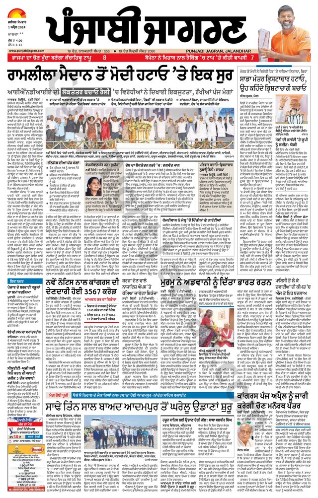 Punjab Jagran Sangrur
