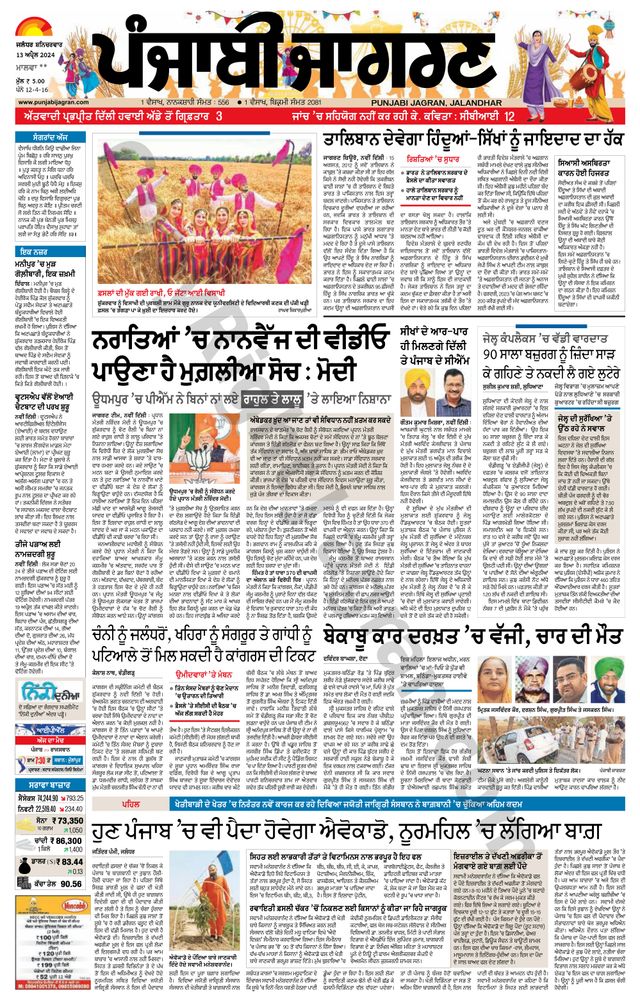 Punjab Jagran Sangrur