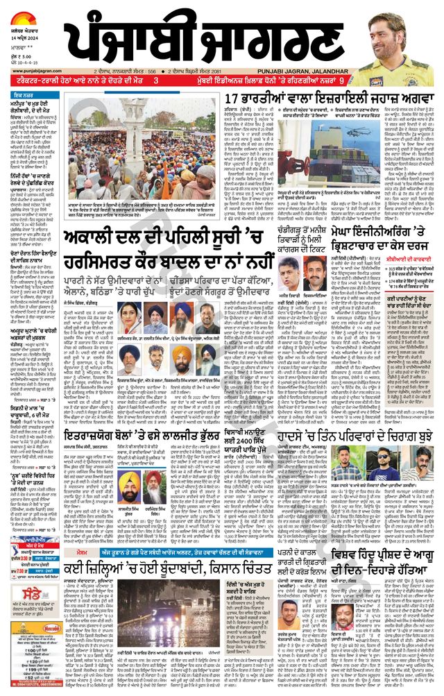 Punjab Jagran Sangrur
