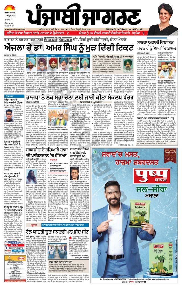 Punjab Jagran Sangrur