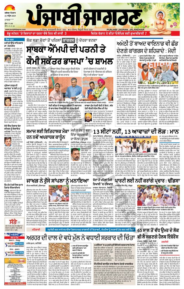 Punjab Jagran Sangrur