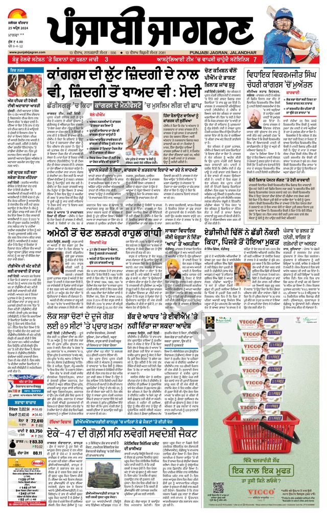 Punjab Jagran Sangrur