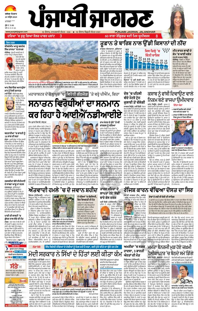 Punjab Jagran Sangrur