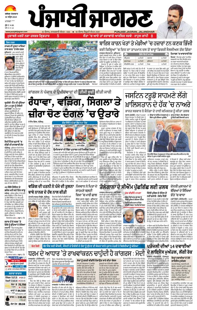 Punjab Jagran Sangrur