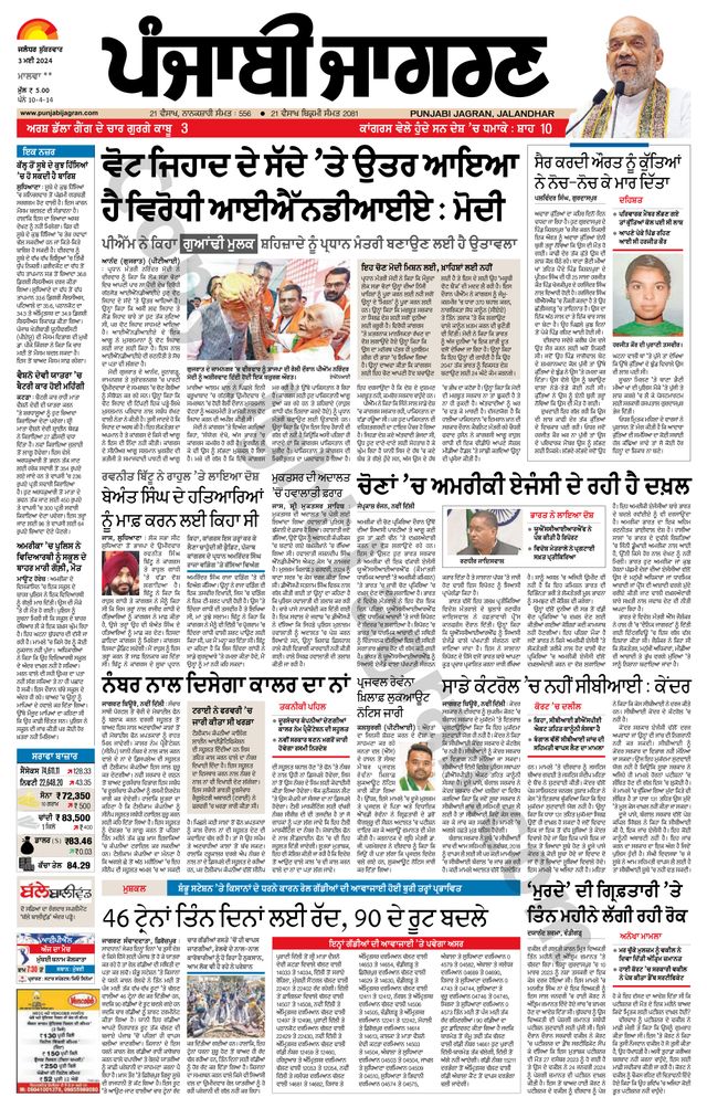 Punjab Jagran Sangrur