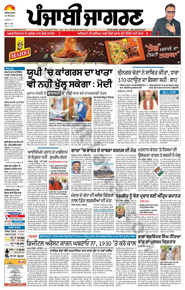 Punjab Jagran Sangrur