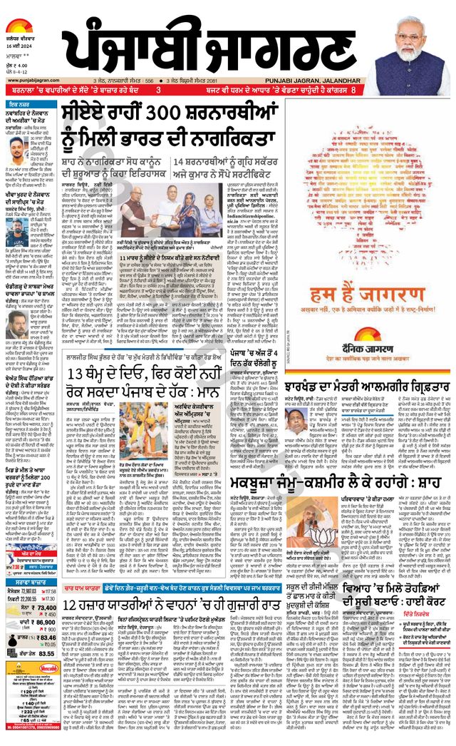 Punjab Jagran Sangrur