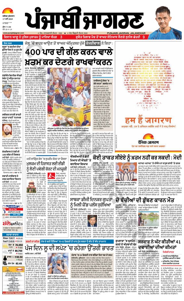 Punjab Jagran Sangrur