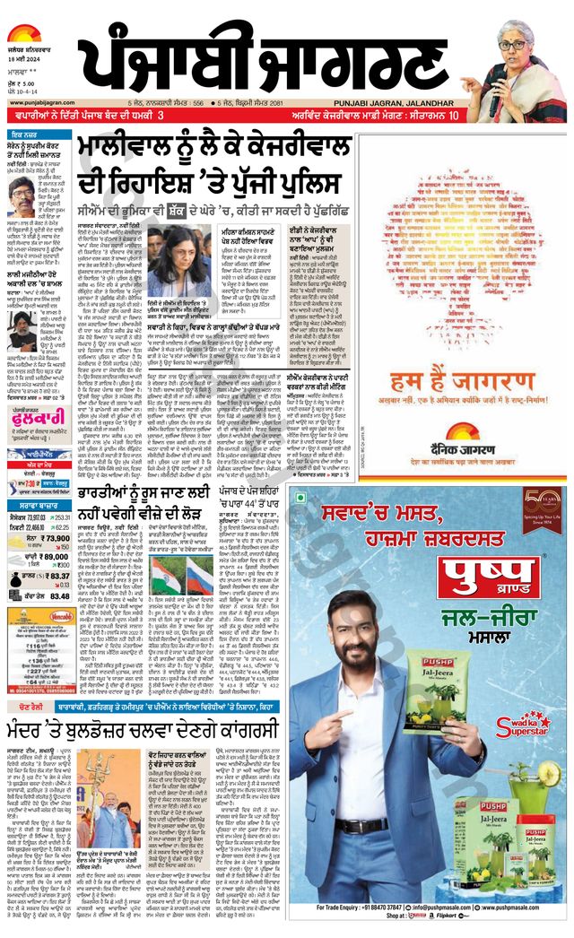Punjab Jagran Sangrur