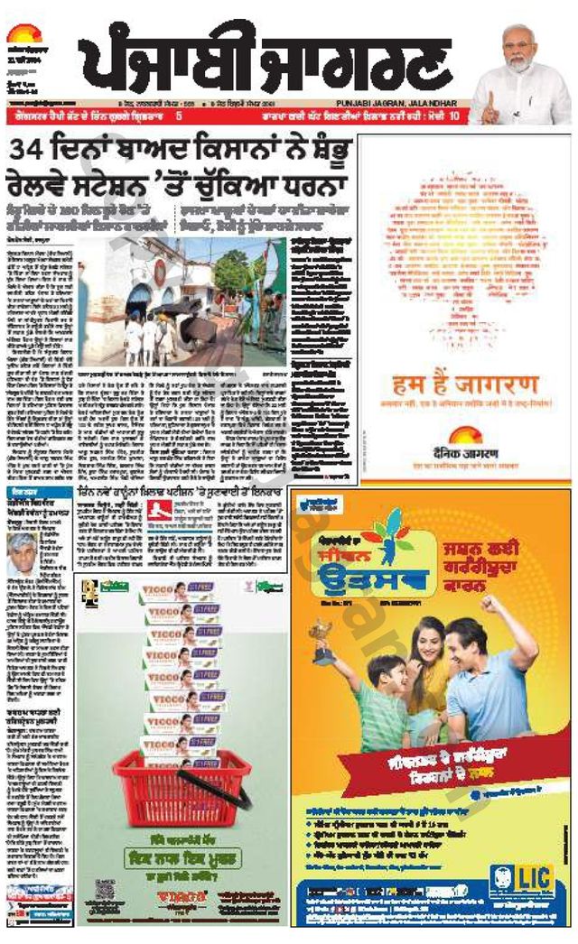 Punjab Jagran Sangrur