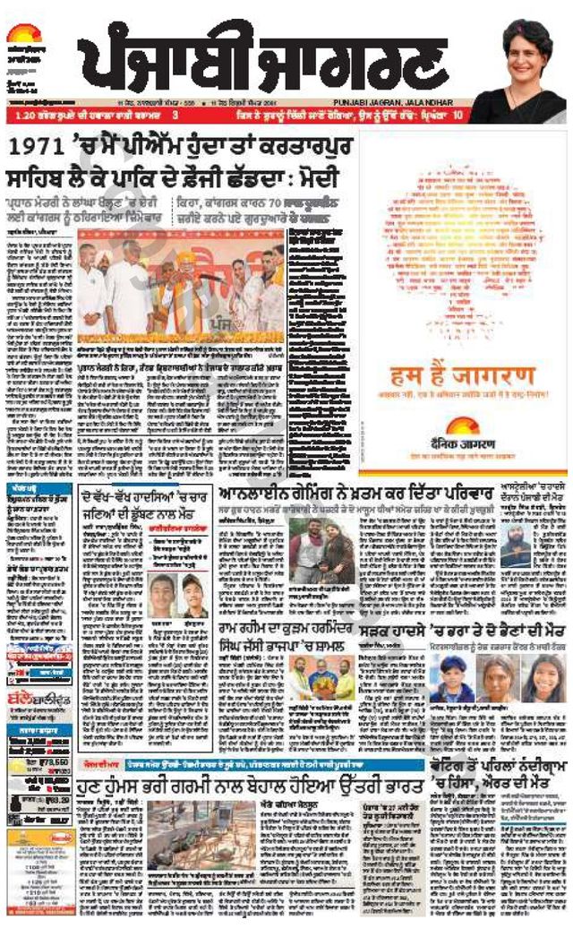 Punjab Jagran Sangrur