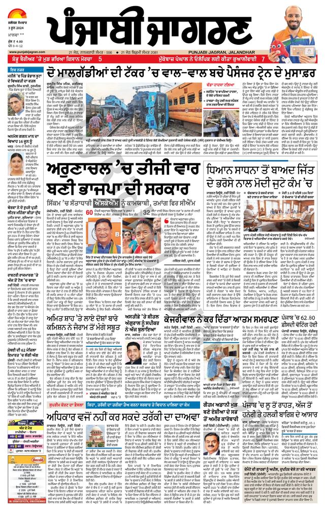 Punjab Jagran Sangrur