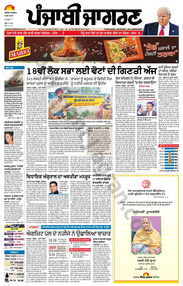 Punjab Jagran Sangrur