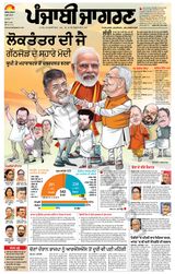 Punjab Jagran Sangrur - June 05, 2024 June 05, 2024