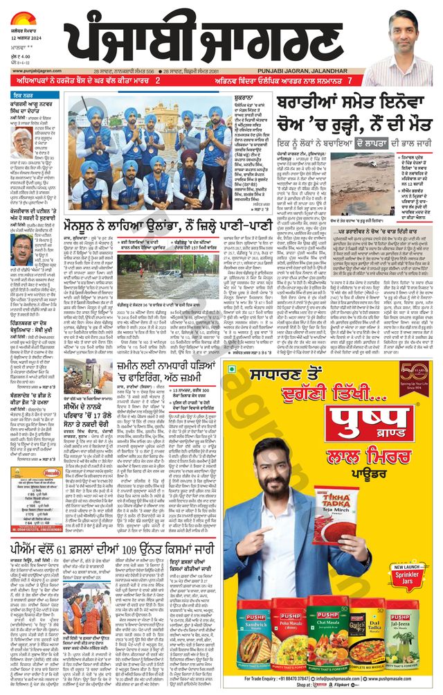 Punjab Jagran Sangrur
