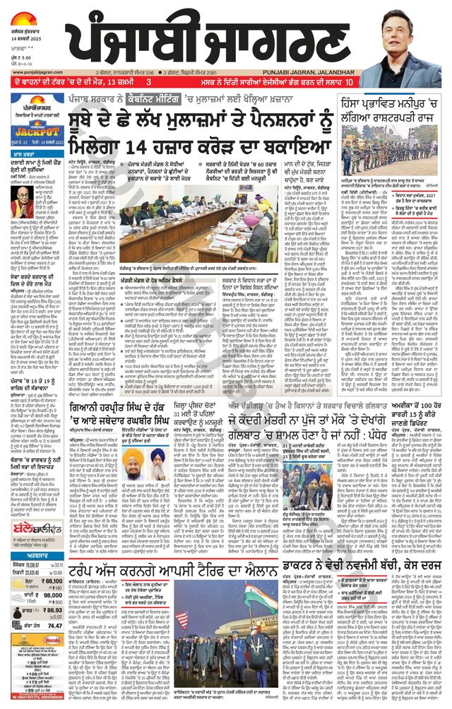 Punjab Jagran Sangrur