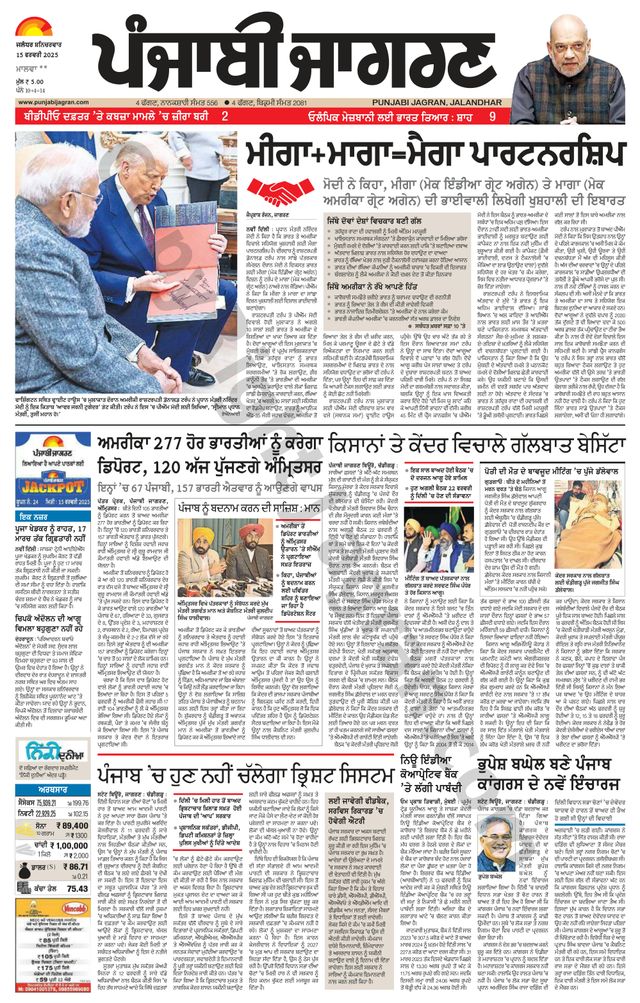 Punjab Jagran Sangrur
