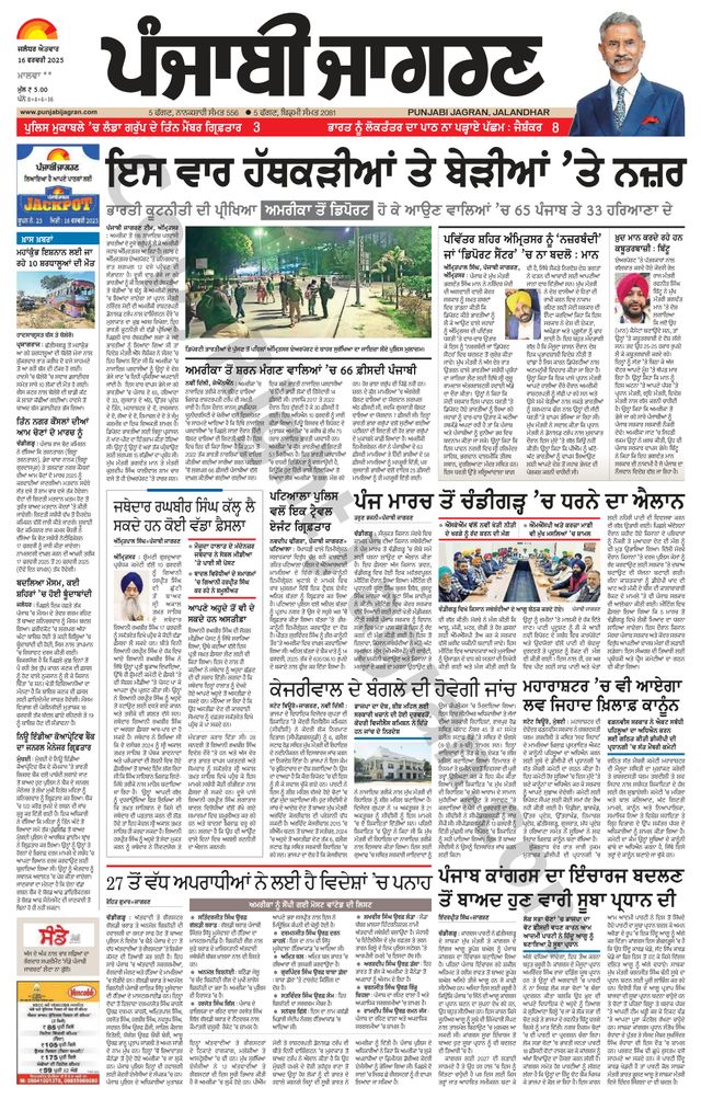 Punjab Jagran Sangrur