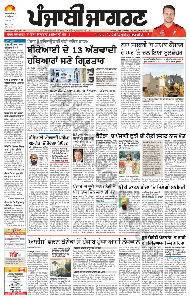 Punjab Jagran Sangrur