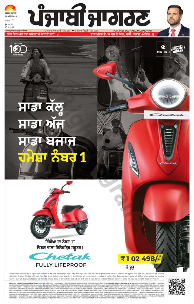 Punjab Jagran Sangrur