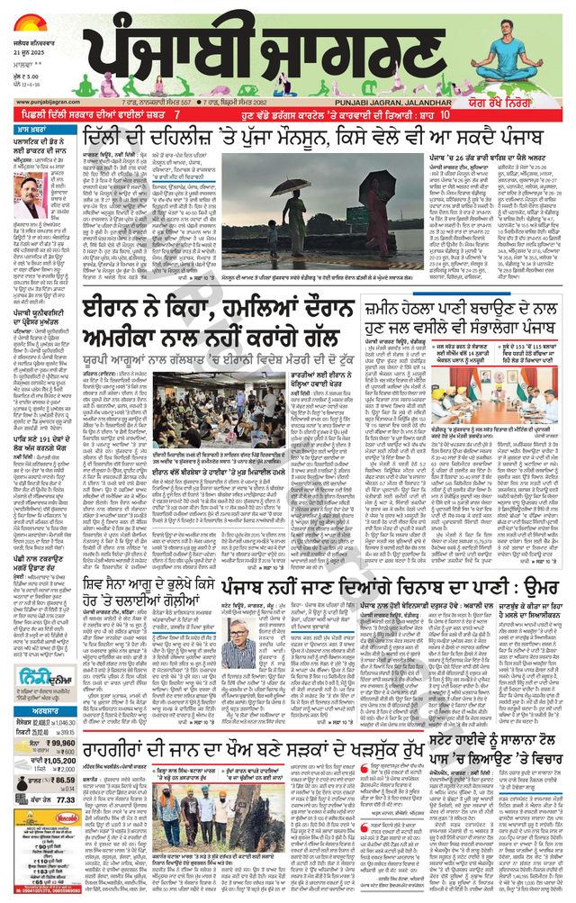 Punjab Jagran Sangrur