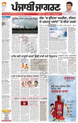 Punjab Jagran Sangrur
