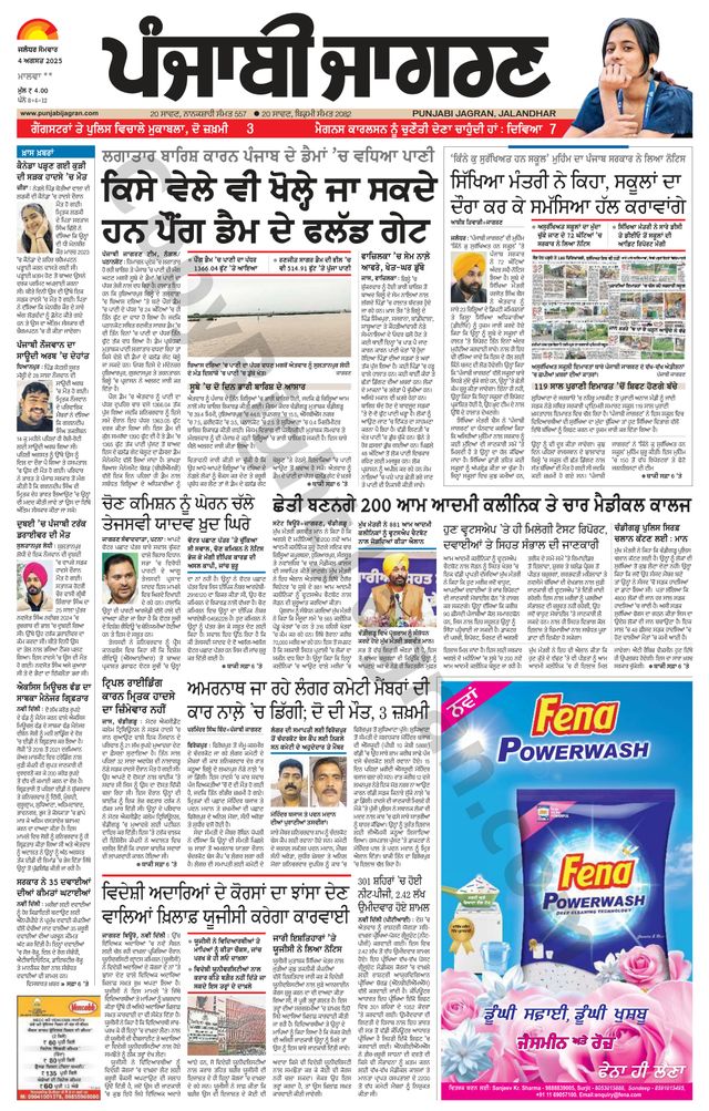 Punjab Jagran Sangrur