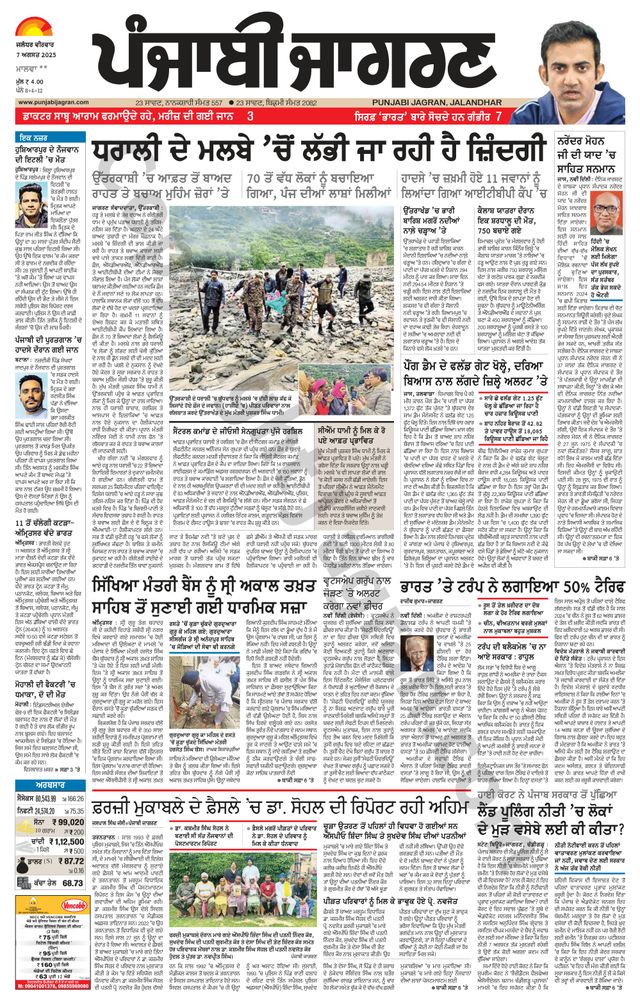 Punjab Jagran Sangrur