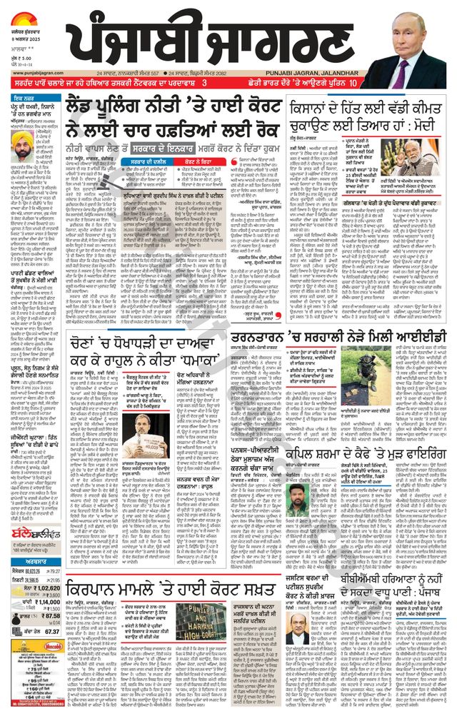 Punjab Jagran Sangrur