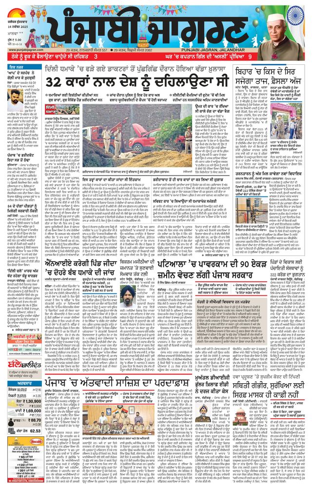 Punjab Jagran Sangrur