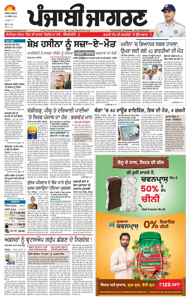 Punjab Jagran Sangrur