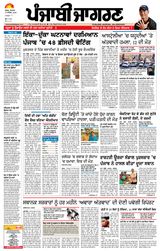Punjab Jagran Sangrur