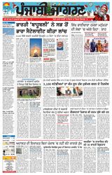 Punjab Jagran Sangrur