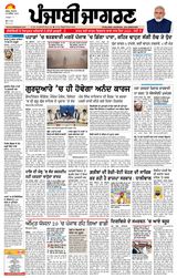 Punjab Jagran Sangrur