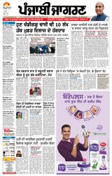 Punjab Jagran Sangrur