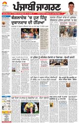 Punjab Jagran Sangrur
