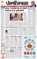 Punjab Jagran Sangrur