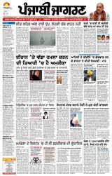 Punjab Jagran Sangrur