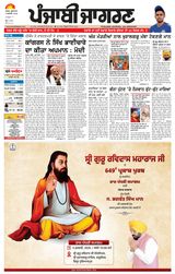 Punjab Jagran Sangrur