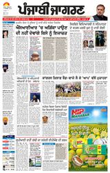 Punjab Jagran Sangrur
