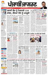 Punjab Jagran Sangrur