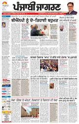 Punjab Jagran Sangrur
