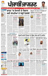 Punjab Jagran Sangrur