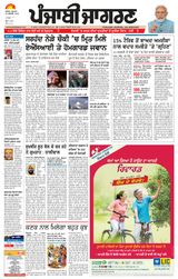 Punjab Jagran Sangrur