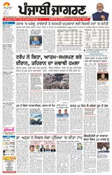 Punjab Jagran Sangrur