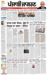 Punjab Jagran Sangrur